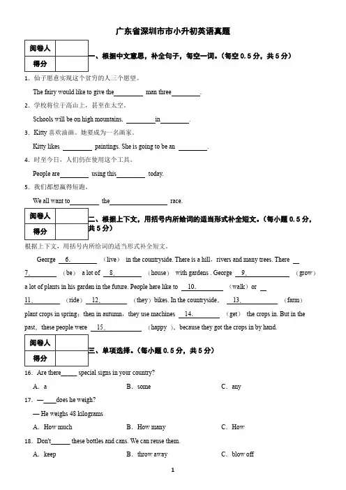 广东省深圳市小升初英语真题5(含答案)