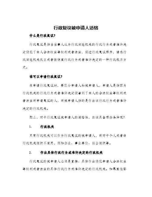 行政复议被申请人适格