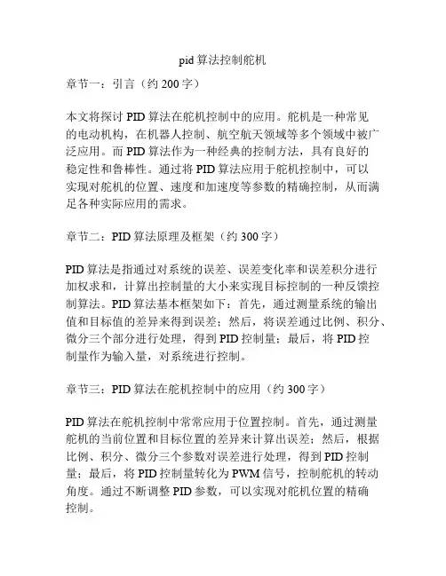 pid算法控制舵机