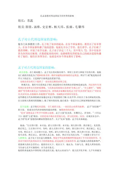 孔孟思想对周边国家乃至世界的影响