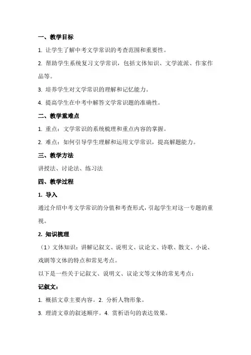 中考文学常识专题教案