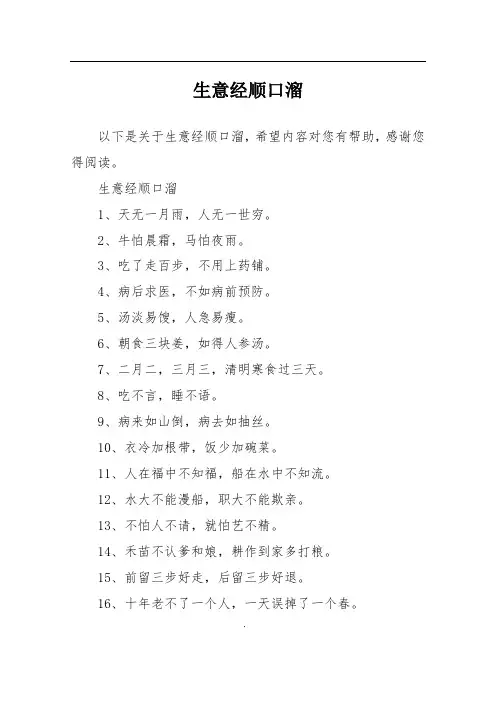 生意经顺口溜