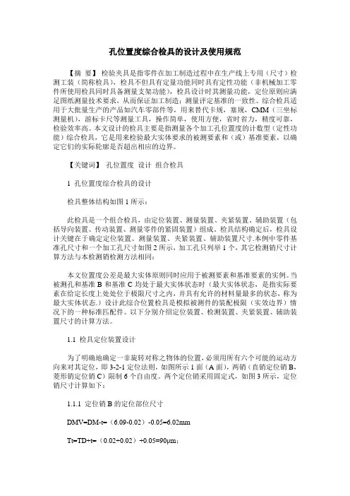 孔位置度综合检具的设计及使用规范