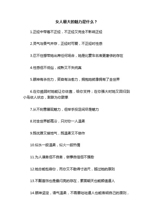 女人最大的魅力是什么？