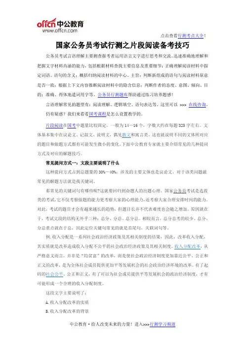 国家公务员考试行测之片段阅读备考技巧