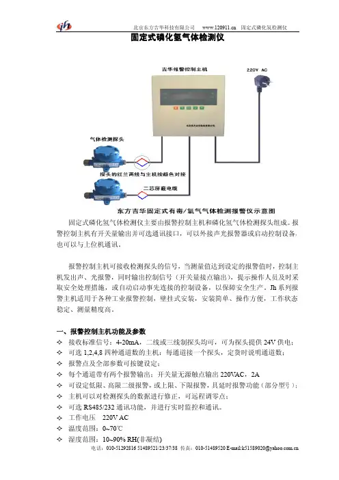 东方吉华jh-2 型固定式磷化氢气体检测仪使用说明书