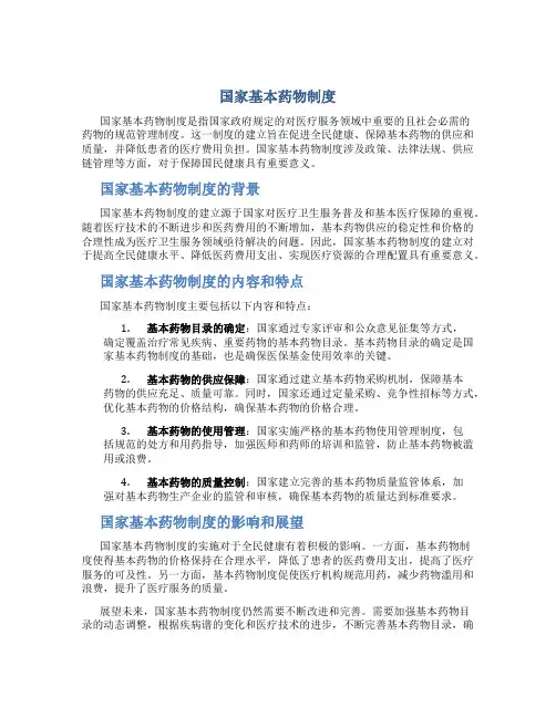 国家基本药物制度