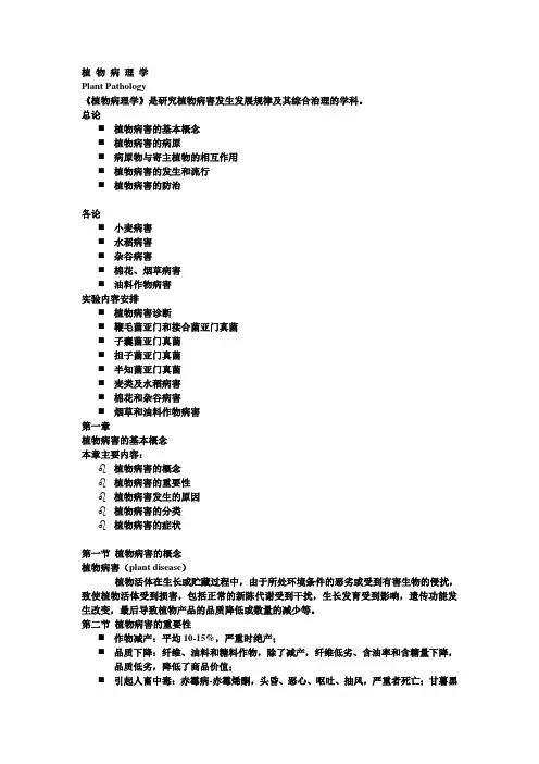 植 物 病 理 学