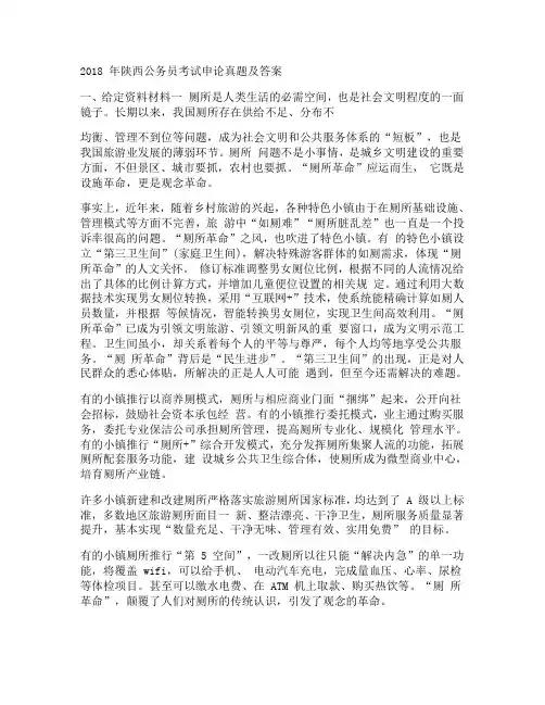 2018年陕西公务员考试申论真题及答案