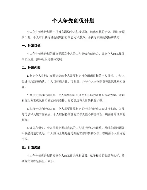 个人争先创优计划