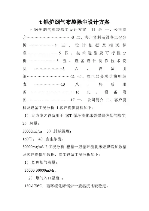 t锅炉烟气布袋除尘设计方案