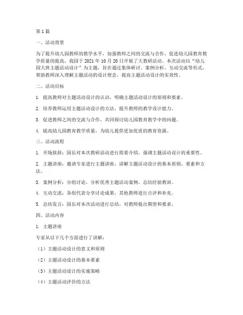 幼儿园大教研活动记录(3篇)