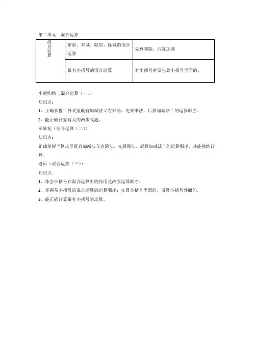 二年级下数学知识点归纳-二-三单元-北师大版