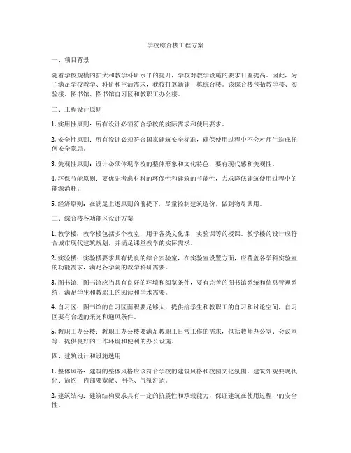 学校综合楼工程方案