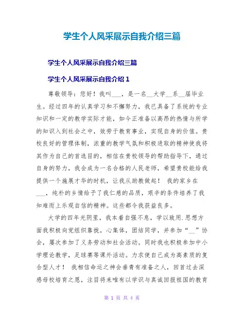 学生个人风采展示自我介绍三篇
