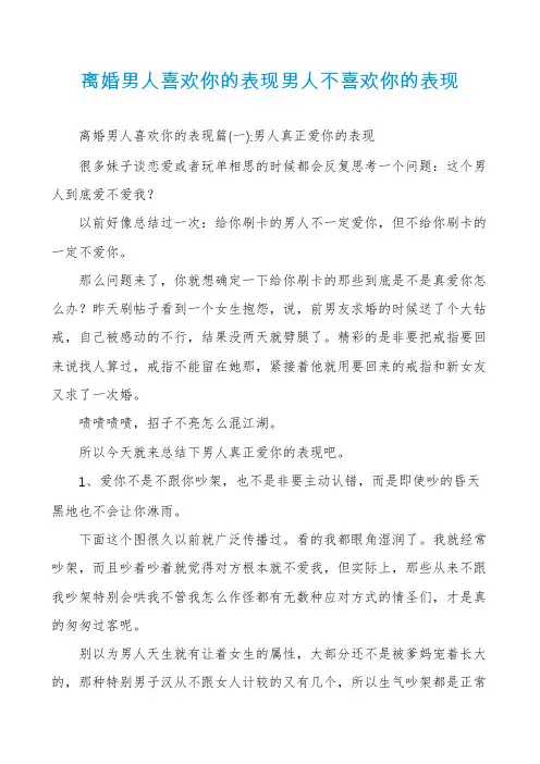 离婚男人喜欢你的表现男人不喜欢你的表现