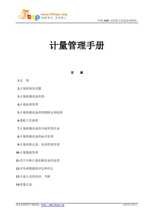 计量管理手册