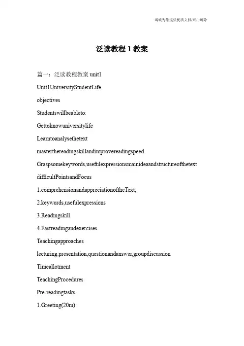 泛读教程1教案