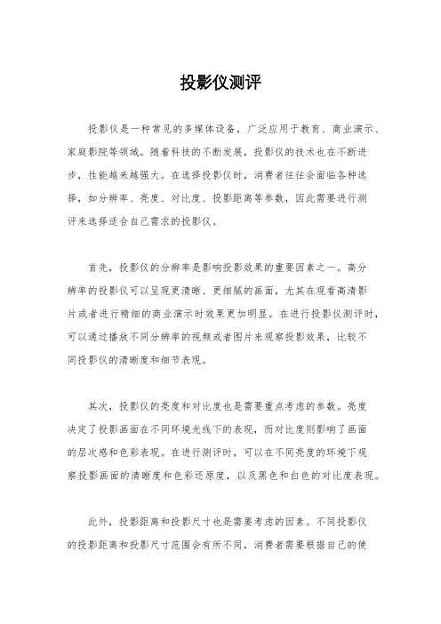 投影仪测评