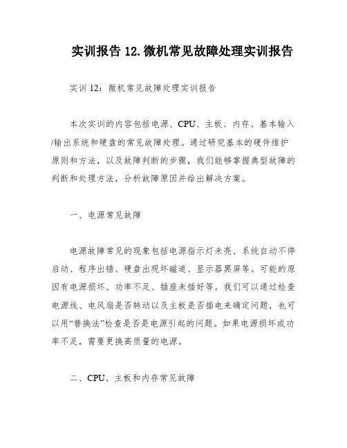 实训报告12