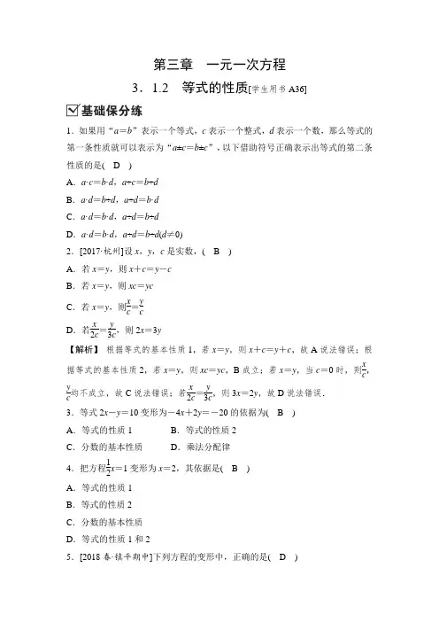 初中数学七年级上册-数学同步练习3.1.2  等式的性质(有答案)
