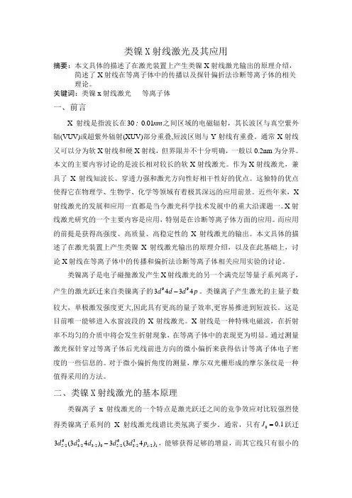 前沿物理讲座--类镍X射线激光及其应用