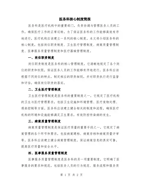 医务科核心制度简报