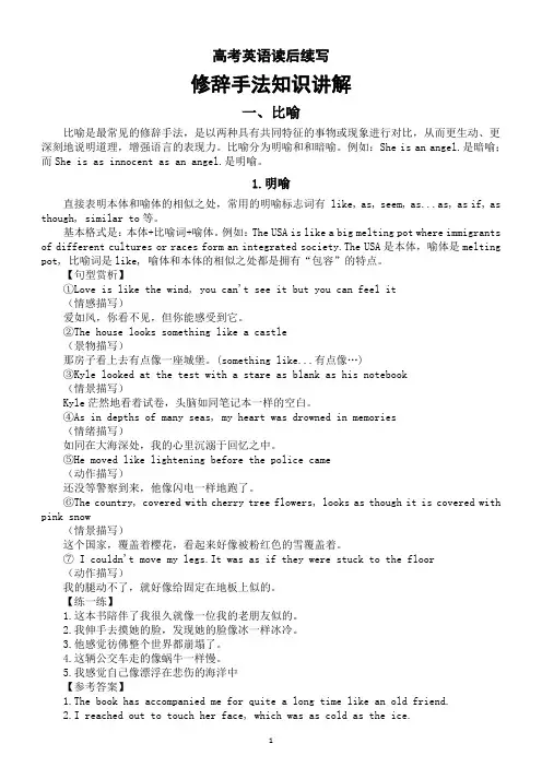高中英语高考读后续写修辞手法知识讲解(比喻+夸张+拟人+排比)