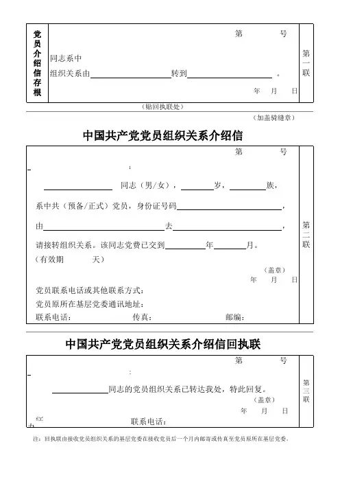 组织关系介绍信模板
