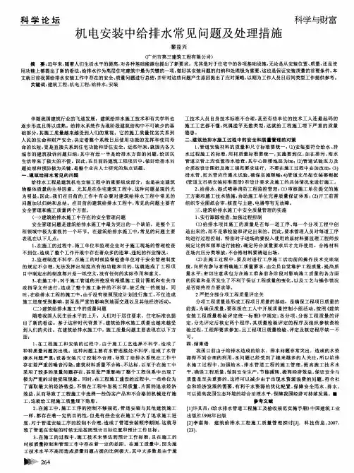机电安装中给排水常见问题及处理措施