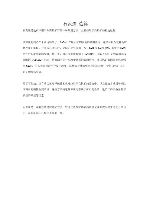 石灰法 选钨