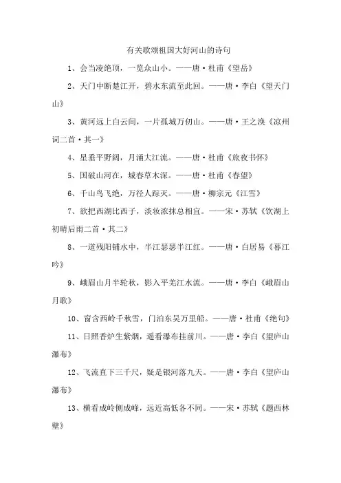 有关歌颂祖国大好河山的诗句