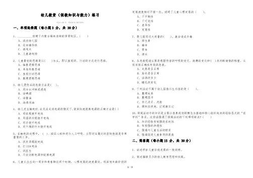 历年幼儿教资(保教知识与能力)练习及答案