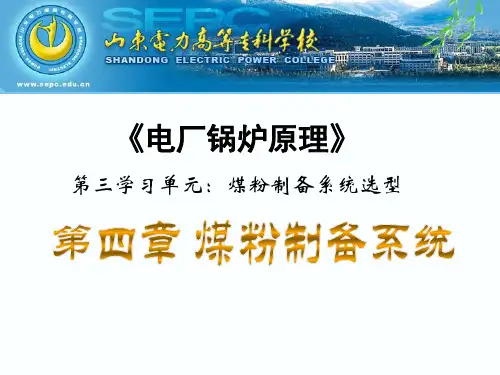 煤粉制备系统选型