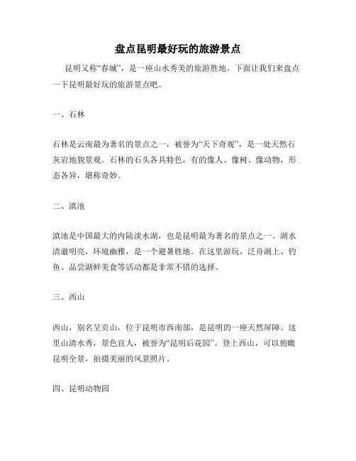 盘点昆明最好玩的旅游景点