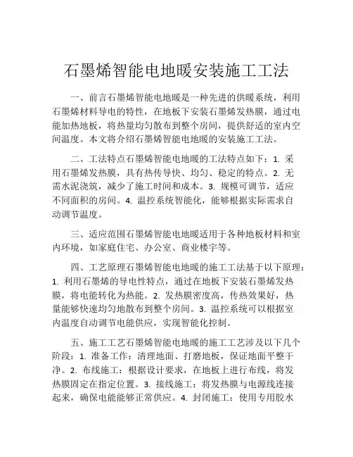 石墨烯智能电地暖安装施工工法(2)
