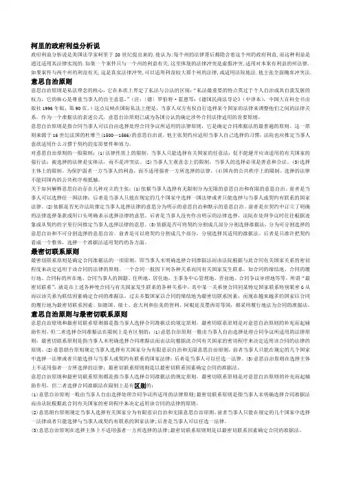 柯里的政府利益分析说