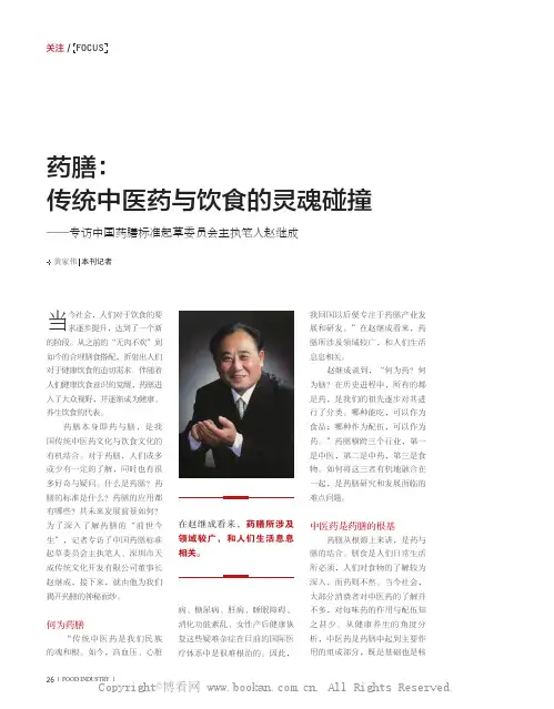 药膳：传统中医药与饮食的灵魂碰撞