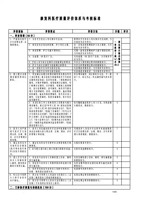 康复科医疗质量评价体系及考核标准