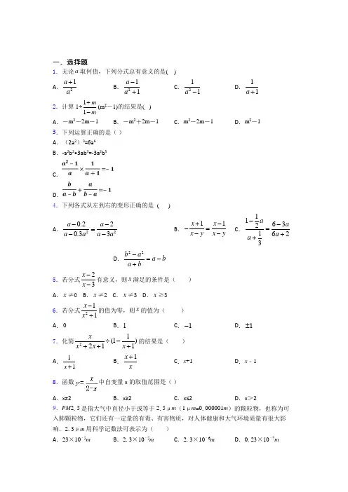 最新初中数学—分式的分类汇编含答案解析