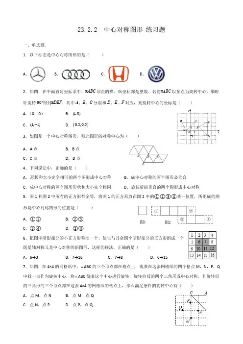 中心对称图形 练习题
