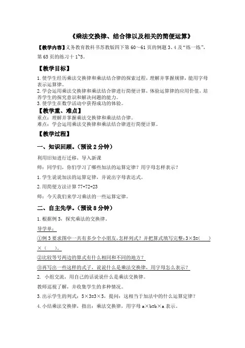 苏教版四年级下册乘法交换律和结合律教案