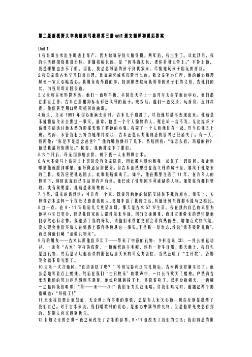 新视野大学英语3第二版读写教程unit1课文翻译和课后答案