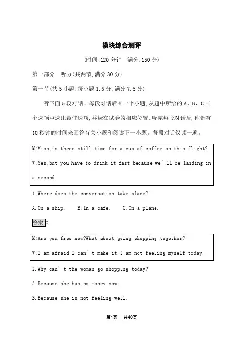 人教版高中英语选修6课后习题 模块综合测评