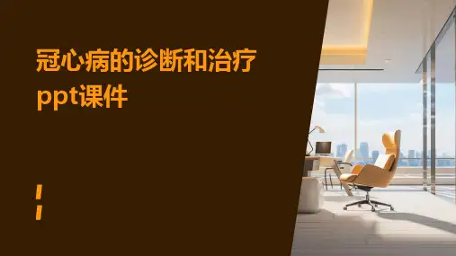 冠心病的诊断和治疗ppt课件