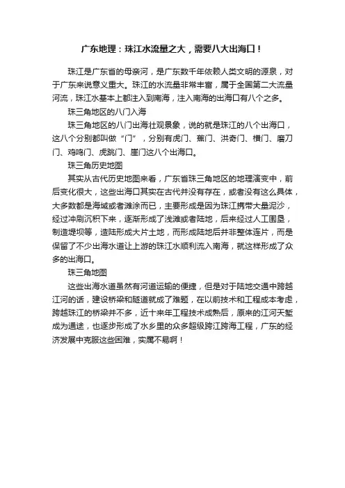 广东地理：珠江水流量之大，需要八大出海口！