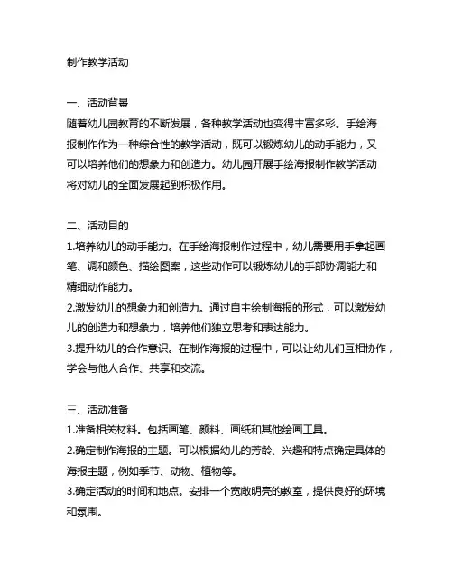 幼儿园手绘海报制作教学活动 幼儿园手绘海报