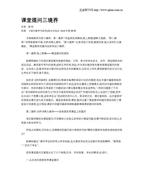 课堂提问三境界