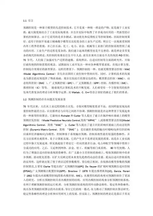 预测控制