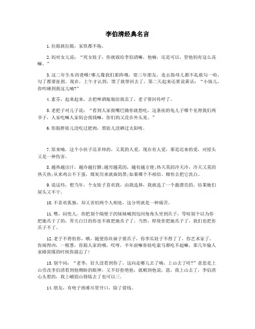 李伯清经典名言
